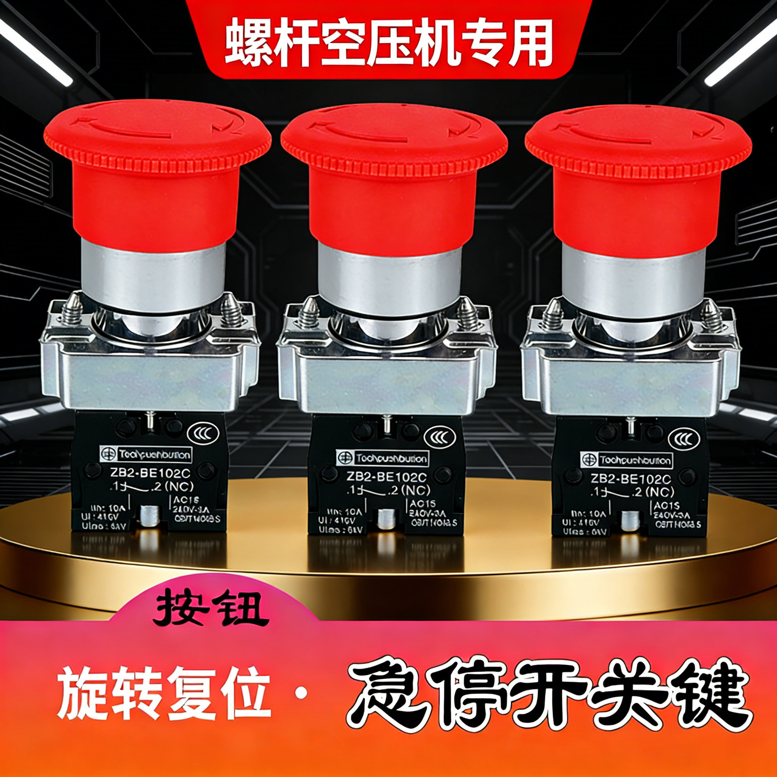 急停开关按钮旋转螺杆空压机专用双常闭紧急停止应急红色按键