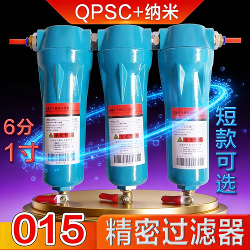 压缩空气精密015qs级油水分离器