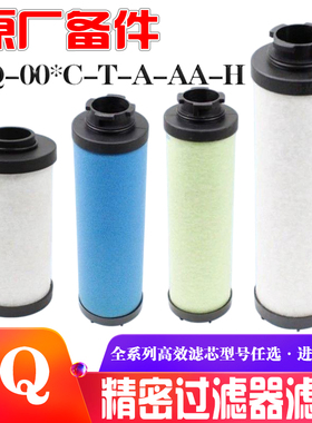 佑桥原厂精密过滤器滤芯YQ-001 002 003 004 007 010 C T A AA H