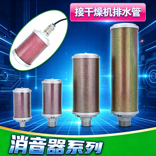 冷干机吸干机排气降噪消声音器