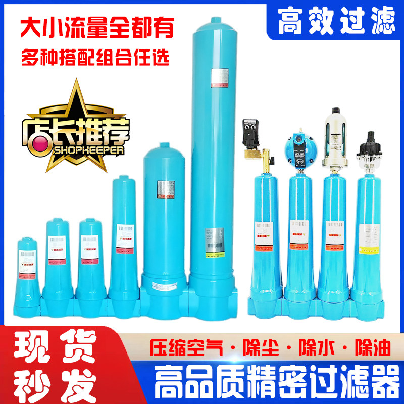 常用的压缩空气精密过滤器全系列