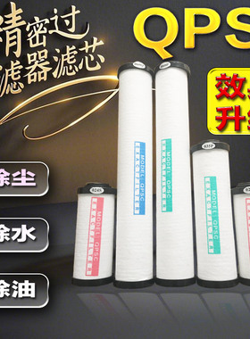 压缩空气精密过滤器滤芯015 024 035 060 090冷干机QPS除水除油