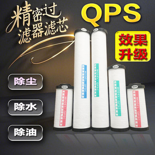 060 035 090冷干机QPS除水除油 024 压缩空气精密过滤器滤芯015