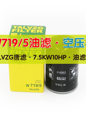螺杆空压机7.5KW10P油滤器机油滤芯过滤器W719/5WD719H071102耗材