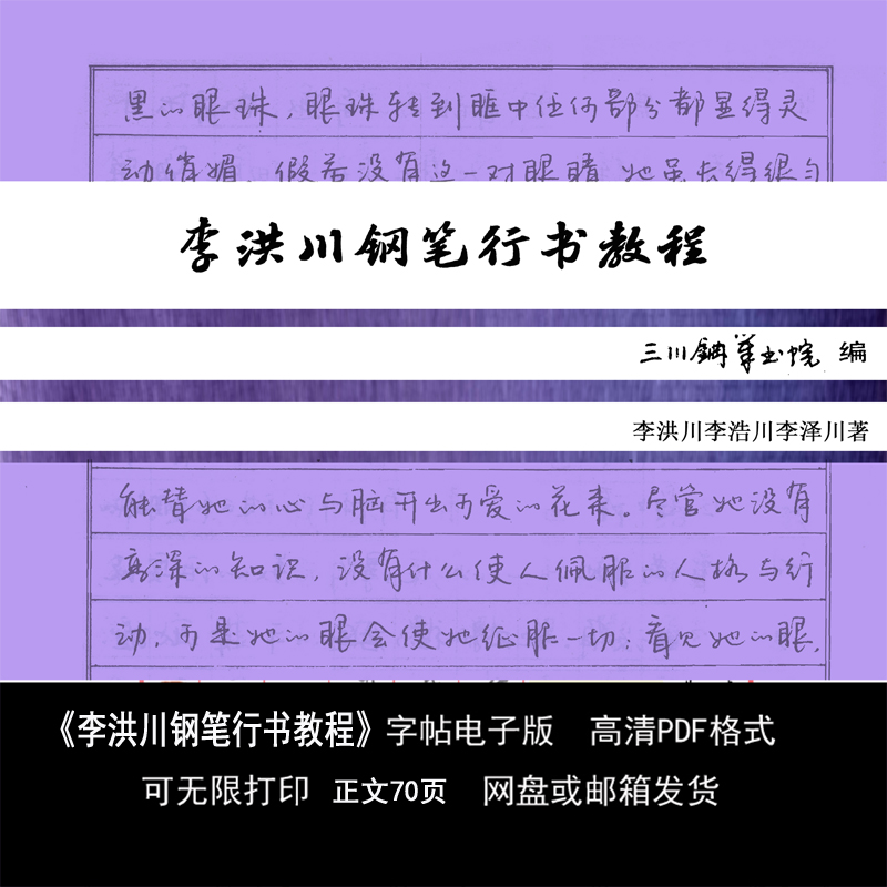 电子版李洪川钢笔楷书行书教程PDF高清可打印硬笔中性笔写字练字
