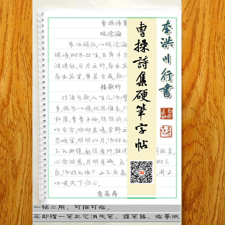 钢笔手写体成人练字帖五味斋字帖