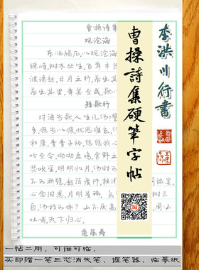 李洪川成人学生行楷考试体好学