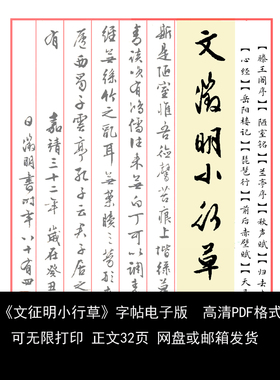 电子版文征明小行书字帖PDF高清可打印毛笔钢笔硬笔书法练字练习
