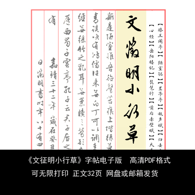 电子版文征明小行书字帖PDF高清可打印毛笔钢笔硬笔书法练字练习