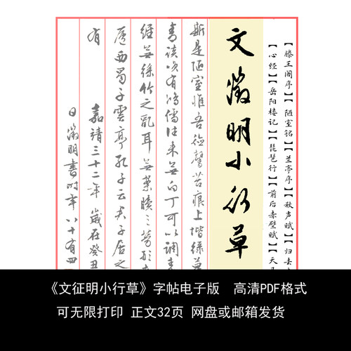 电子版文征明小行书字帖PDF高清可打印毛笔钢笔硬笔书法练字练习