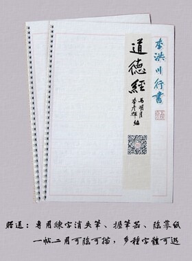 李洪川成人学生道德经行书考试体