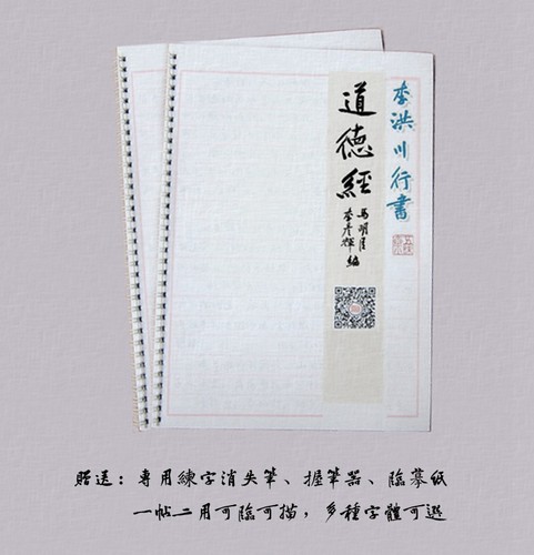 李洪川成人学生道德经行书考试体