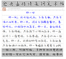 仓央嘉措诗集钢笔字帖李洪川行书簪花小楷瘦金体静蕾体连笔练字