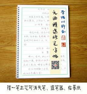 元曲精选钢笔字帖李洪川行书手写体成人学生硬笔练字多种字体定制