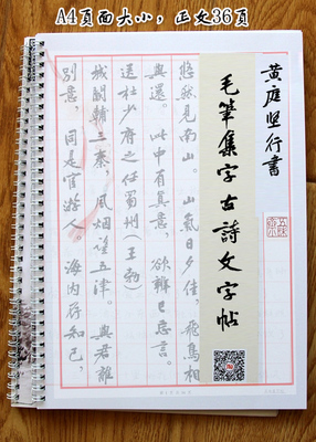 黄庭坚成人国展集字行楷毛笔字帖