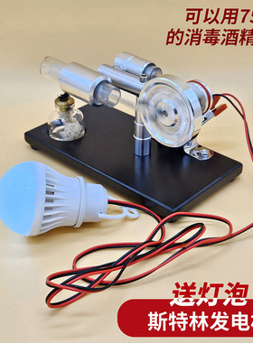 斯特林带灯泡发动机物理实验发电机科学科普儿童玩具模型蒸汽引擎