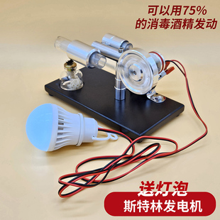 斯特林带灯泡发动机物理实验发电机科学科普儿童玩具模型蒸汽引擎