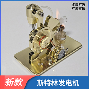 斯特林发动机发电机蒸汽机引擎物理科学科普实验益智玩具模型儿童