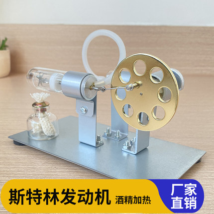 厂家直销实验斯特林发动机发电机蒸汽机引擎物理科学实验科普玩具
