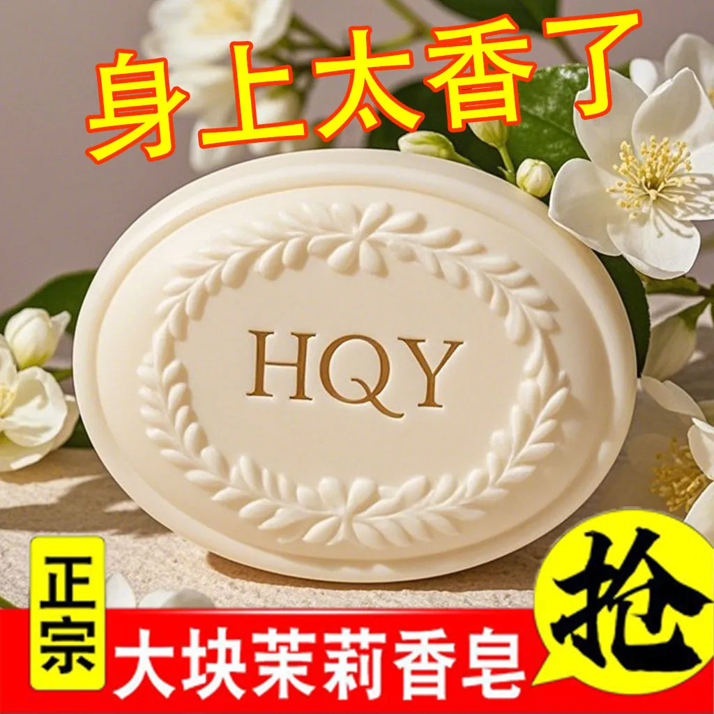 茉莉花香香皂香水肥皂沐浴洁面抑菌润肤居家清洁美白男女洗澡留香
