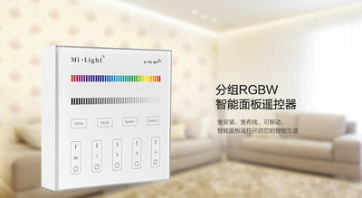 milight RGB/RGBW智能面板遥控器 B3 4分区智能面板遥控 电池款