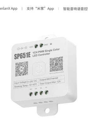 SP651E 单路PWM单色LED控制器 双APP控制器，语音控制，2.4G遥控