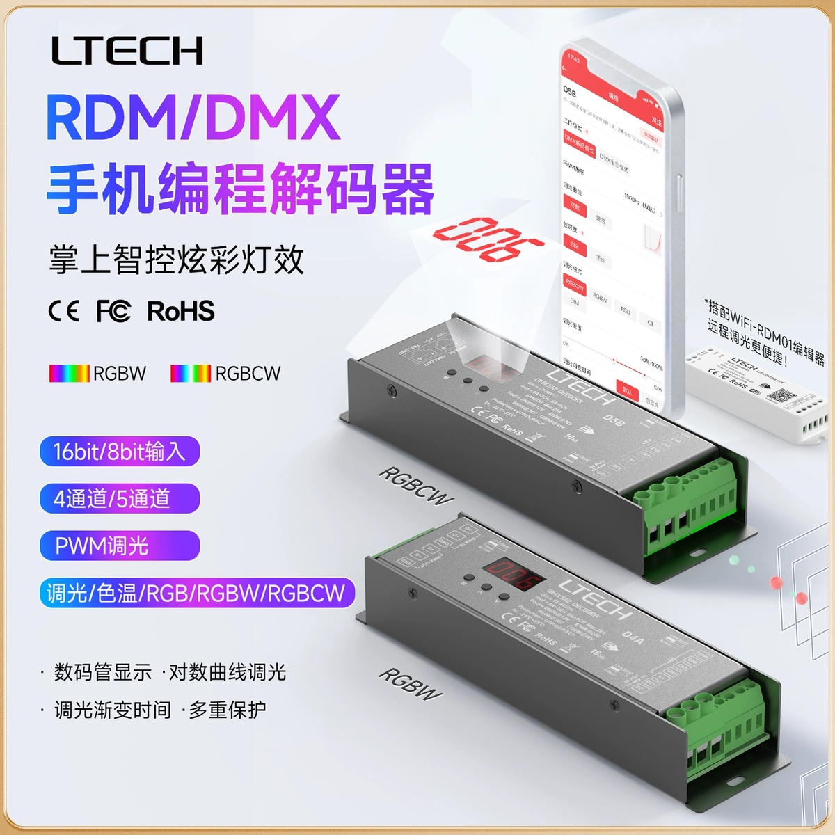 雷特RDM/DMX手机编程解码器4通道/5通道RGBCW恒压DMX解码器
