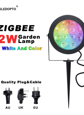 ZIGBEE 12W RGB+CCT LED草坪灯 AC100-240V智能调光调色草坪灯