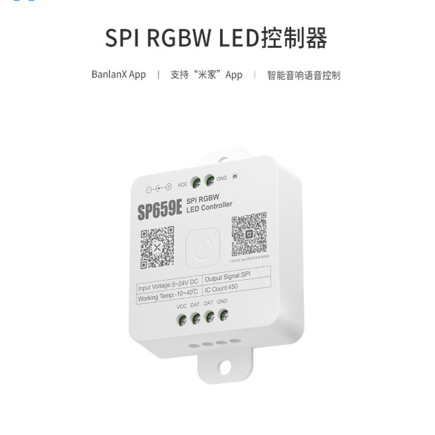 SP659E四通道RGBW幻彩LED控制器双APP控制,支持2.4G遥控,语音呼唤