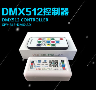 DMX512控制器 蓝牙DMX512控制器手机APP控制器幻彩控制器