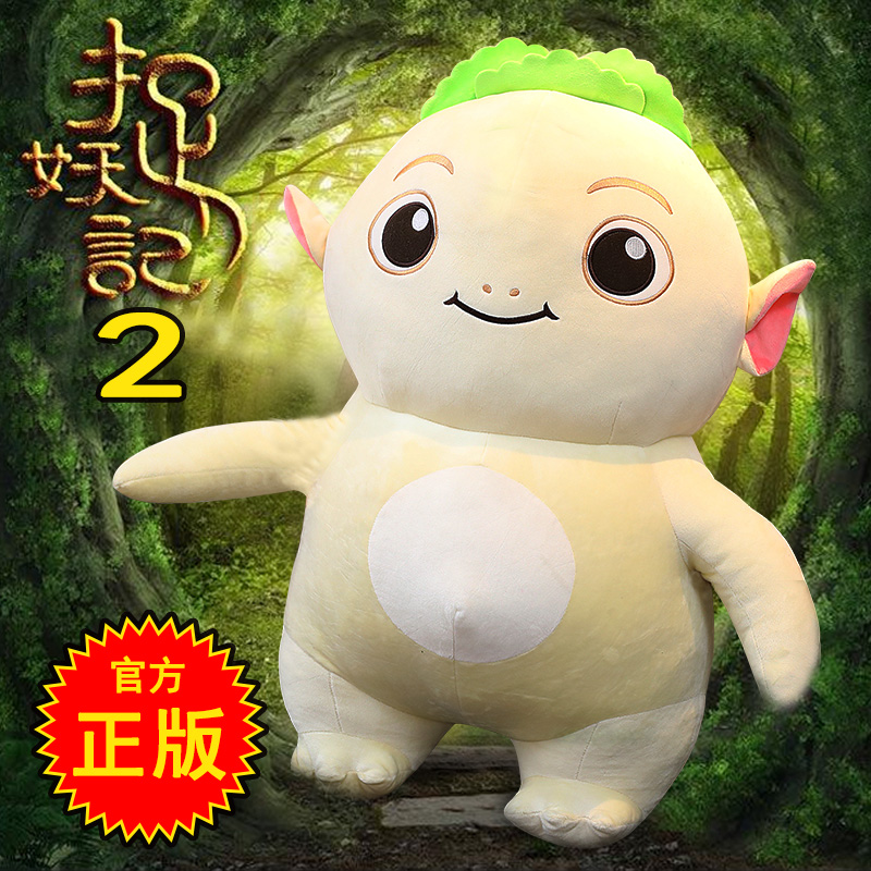 正版捉妖记毛绒玩具超萌胡巴公仔