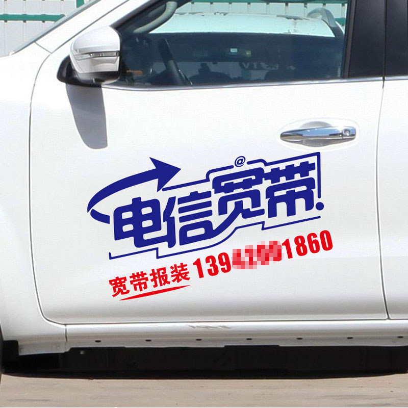 宽带安装定制后窗玻璃广告汽车