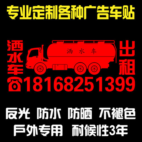 租赁反光养路贴纸定制防晒洒水车