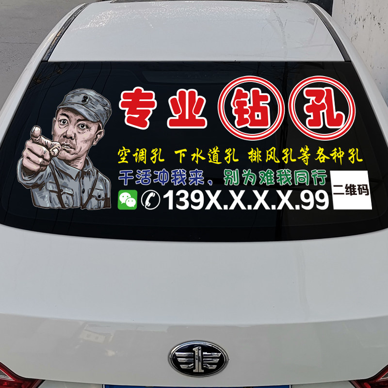 汽车后窗玻璃反光防水广告文字订制打孔钻孔砸墙空调孔下水道开孔