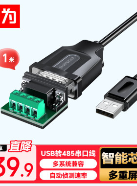 胜为USB转485串口线usb转rs485九针com口串口转换器1米AML2010G