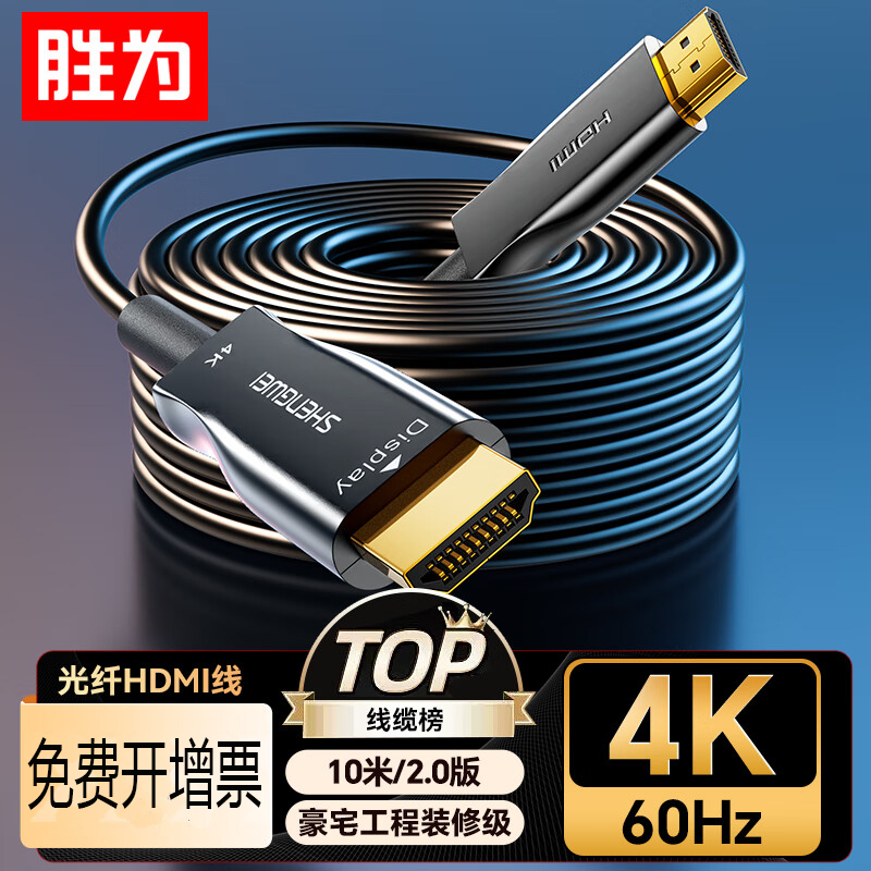 胜为光纤HDMI线2.0布线优选款