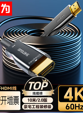 胜为光纤HDMI线2.0版4K高清线 投影仪家庭影院工程装修预埋连接线