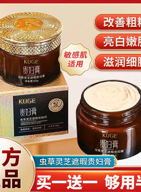 【下单立减50】买一送一 正品虫草灵芝贵妇膏遮瑕补水保湿面霜