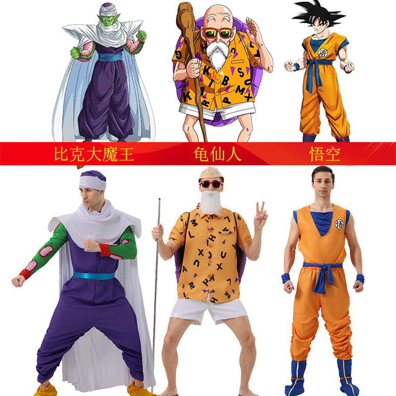 万圣节服装比克大魔王龟仙人悟空