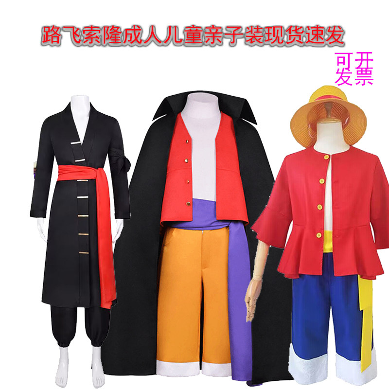 海贼王亲子服装成人儿童路飞索隆