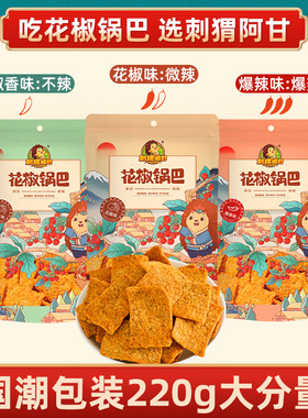 刺猬阿甘 办公室休闲零食Plus版大包装花椒锅巴220g
