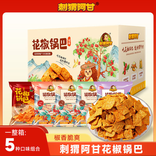 刺猬阿甘花椒锅巴15g独立包装办公宿舍囤货耐吃休闲解馋充饥零食