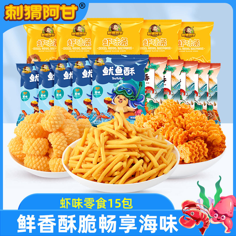 刺猬阿甘 海味组合 鱿鱼酥虾味条南瓜酥 办公室宿舍追剧解馋小吃