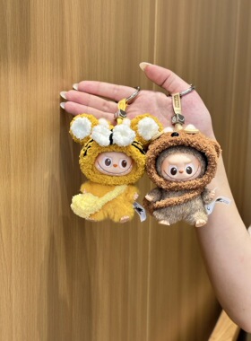 labubu四代娃衣迷你拉布布娃衣搪胶挂件衣服心底密码套头娃衣套装