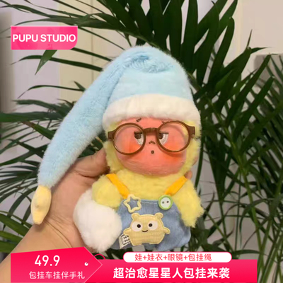 星星人可爱日系卡通包挂件