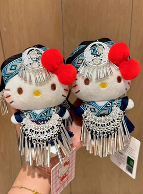 正版苗族hellokitty包包挂件可爱毛绒公仔玩偶挂饰礼物女伴手礼