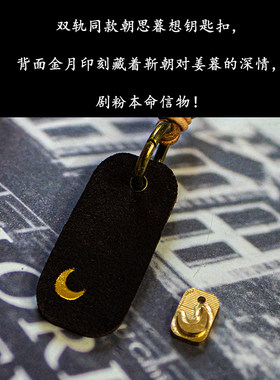 限量天然牛皮双轨朝思暮想钥匙扣