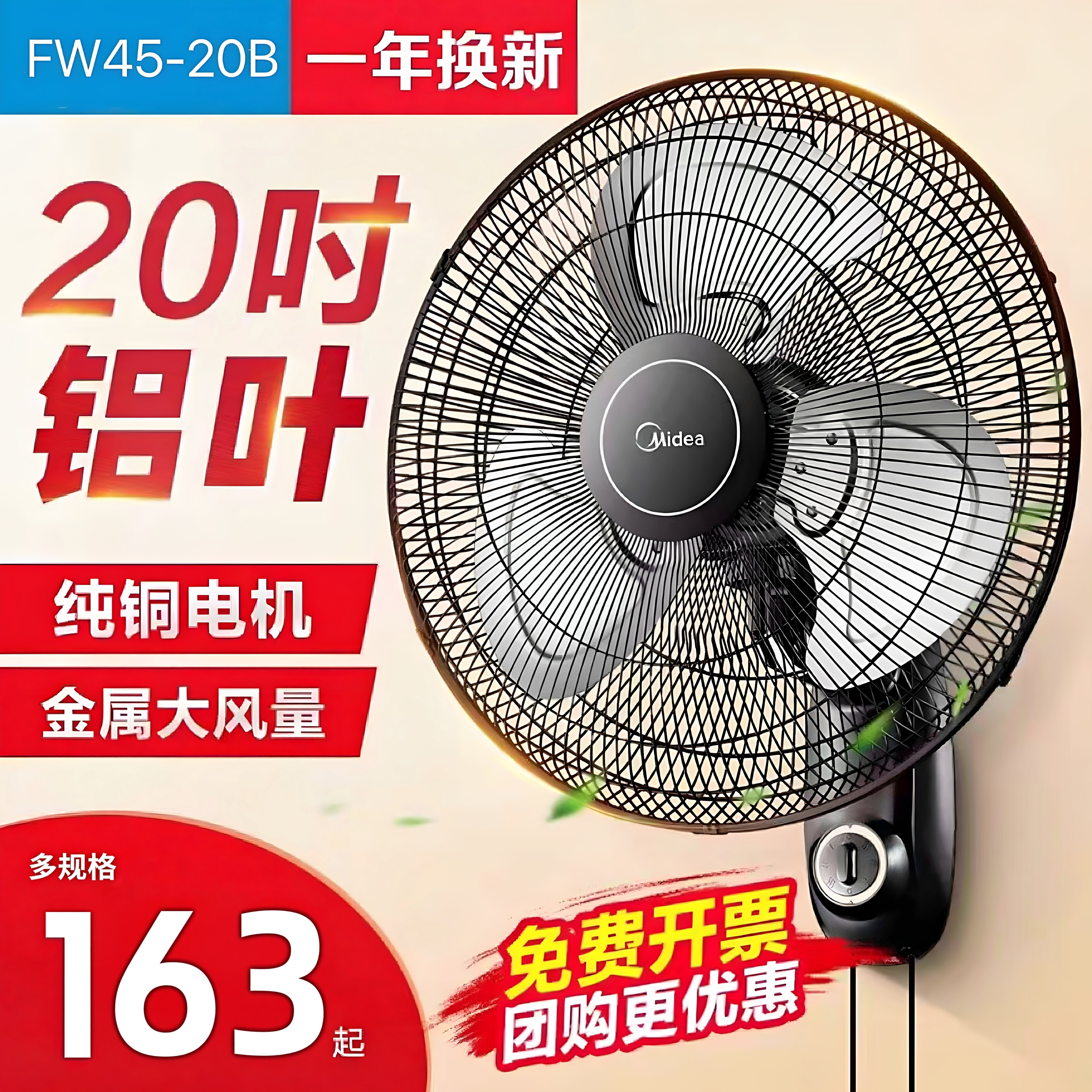 美的壁扇挂壁静音工业式金属叶电风扇家用墙壁强力摇头大FW45-20B