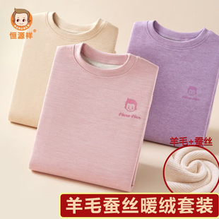 恒源祥儿童羊毛蚕丝内衣套装女童秋衣秋裤德绒保暖内衣打底衫女孩