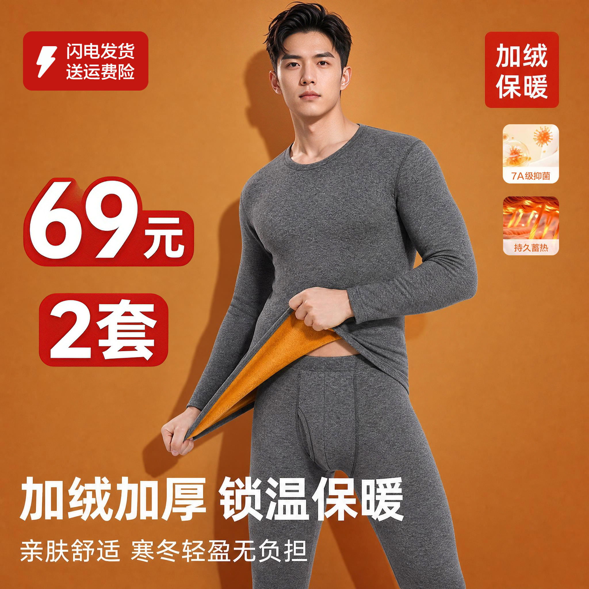 男士德绒保暖套装加绒秋衣套装